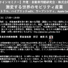 公開終了【セミナー見逃し配信】※プレミアム会員限定　激変する世界のモビリティ産業～カーボンニュートラル、ハイブリッドvsEV、ウーブンシティ、Apple Carなどを読み解く～