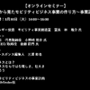 公開終了【セミナー見逃し配信】※プレミアム会員限定　投資家から見たモビリティビジネス事業の作り方～事業計画編～
