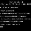 公開終了【セミナー見逃し配信】※プレミアム会員限定　サプライチェーンからサプライウェブへ～物流・商流の未来～