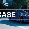 CASE時代の自動車サプライチェーン（後編）