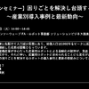 公開終了【セミナー見逃し配信】※プレミアム会員限定　困りごとを解決し台頭するロボット～産業別導入事例と最新動向～