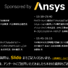 【セミナー見逃し配信】※プレミアム会員限定　カーボンニュートラルで高まるEV・バッテリーの最前線
