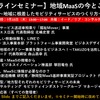 【セミナー見逃し配信】※プレミアム会員限定　地域MaaSの今とこれから～地域に根差したモビリティサービスのつくり方～