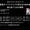 【セミナー見逃し配信】※プレミアム会員限定　自動車産業がソフトウェアの巨大化の波を乗り超え勝ち抜くための戦略