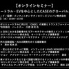 【セミナー見逃し配信】※プレミアム会員限定　 カーボンニュートラル・EVを中心としたCASEのグローバルメガトレンド