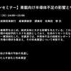 【セミナー見逃し配信】※プレミアム会員限定　車載向け半導体不足の影響と今後の見通し