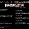 【セミナー見逃し配信】※プレミアム会員限定　医療MaaSの最前線