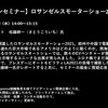 【セミナー見逃し配信】※プレミアム会員限定　ロサンゼルスモーターショー2021レポート