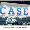 次世代モビリティの市場展望：第二章『EVによるカーボンニュートラル戦略』