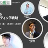 【セミナー見逃し配信】※プレミアム会員限定　企業における若者マーケティング戦略～e-Sportsの裏側in Live～