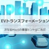 ◆終了◆4/19【無料・オンラインセミナー】GX/EVXメガトレンドと自動運転L4実装に向けて