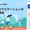 音声と案内パネルで目的地へ誘導…Yahoo！ MAP、自転車ナビ機能を追加