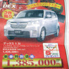 【週末の値引き情報】このプライスでこの新車を購入できる!!