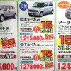 【週末の値引き情報】このプライスでこの新車を購入できる!!