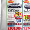【週末の値引き情報】このプライスでこの新車を購入できる!!