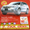 【週末の値引き情報】このプライスでこの新車を購入できる!!