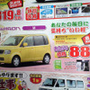【週末の値引き情報】このプライスでこの新車を購入できる!!