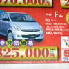 【週末の値引き情報】このプライスでこの新車を購入できる!!