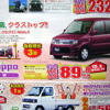 【成人の値引き情報】このプライスで軽自動車を購入できる!!