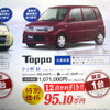 【成人の値引き情報】このプライスで軽自動車を購入できる!!