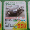 【成人の値引き情報】このプライスで軽自動車を購入できる!!
