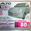 【成人の値引き情報】このプライスで軽自動車を購入できる!!
