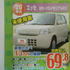 【成人の値引き情報】このプライスで軽自動車を購入できる!!
