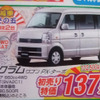 【成人の値引き情報】このプライスで軽自動車を購入できる!!