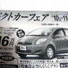 【成人の値引き情報】この価格でコンパクトカーを購入できる!!