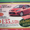 【成人の値引き情報】この価格でコンパクトカーを購入できる!!