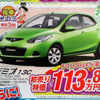【成人の値引き情報】この価格でコンパクトカーを購入できる!!