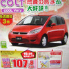 【成人の値引き情報】この価格でコンパクトカーを購入できる!!