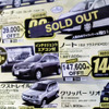 【成人の値引き情報】この価格でコンパクトカーを購入できる!!