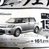 【成人の値引き情報】この価格でコンパクトカーを購入できる!!
