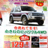 【アダルトの値引き情報】この価格でスポーツ、SUV、セダンを!!