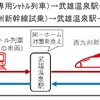 試乗会の行程。各行程は全体で50分程度が予定されている（新幹線の試乗時間は30分程度）。