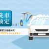 洗車検定、今年もオンラインで開催　10月22日