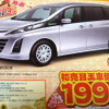 【新車値引き情報】新春初売りはまだまだ続く…ミニバン＆SUV