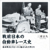 戦前日本の自動車レース史　1922（大正11年） - 1925（大正14年）