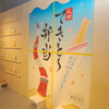 駅弁のパッケージの前は撮影スポットにもなっている。