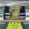 JR西日本が鉄道駅バリアフリー料金制度を導入…近畿圏でも転嫁　2023年4月1日