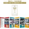 東急グループ創立100周年記念乗車券を発売…鉄道・バスの5社がコラボ　9月2日から