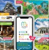 名古屋東部丘陵地域で実施する「my route]実証実験のチラシ