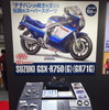 ハセガワ：1/12 スズキGSX-R750（G）（GR71G）（全日本模型ホビーショー2019）