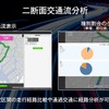 二断面交通流分析