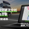 道路プロファイラー