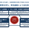 日野自動車：二度と不正を起こさないための「3つの改革」
