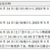 収納用ホルダーとキーホルダーの発売箇所と発売期間。