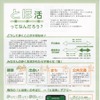 富山市の「とほ活」