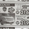 【節分 値引き情報】ミニバン＆SUV